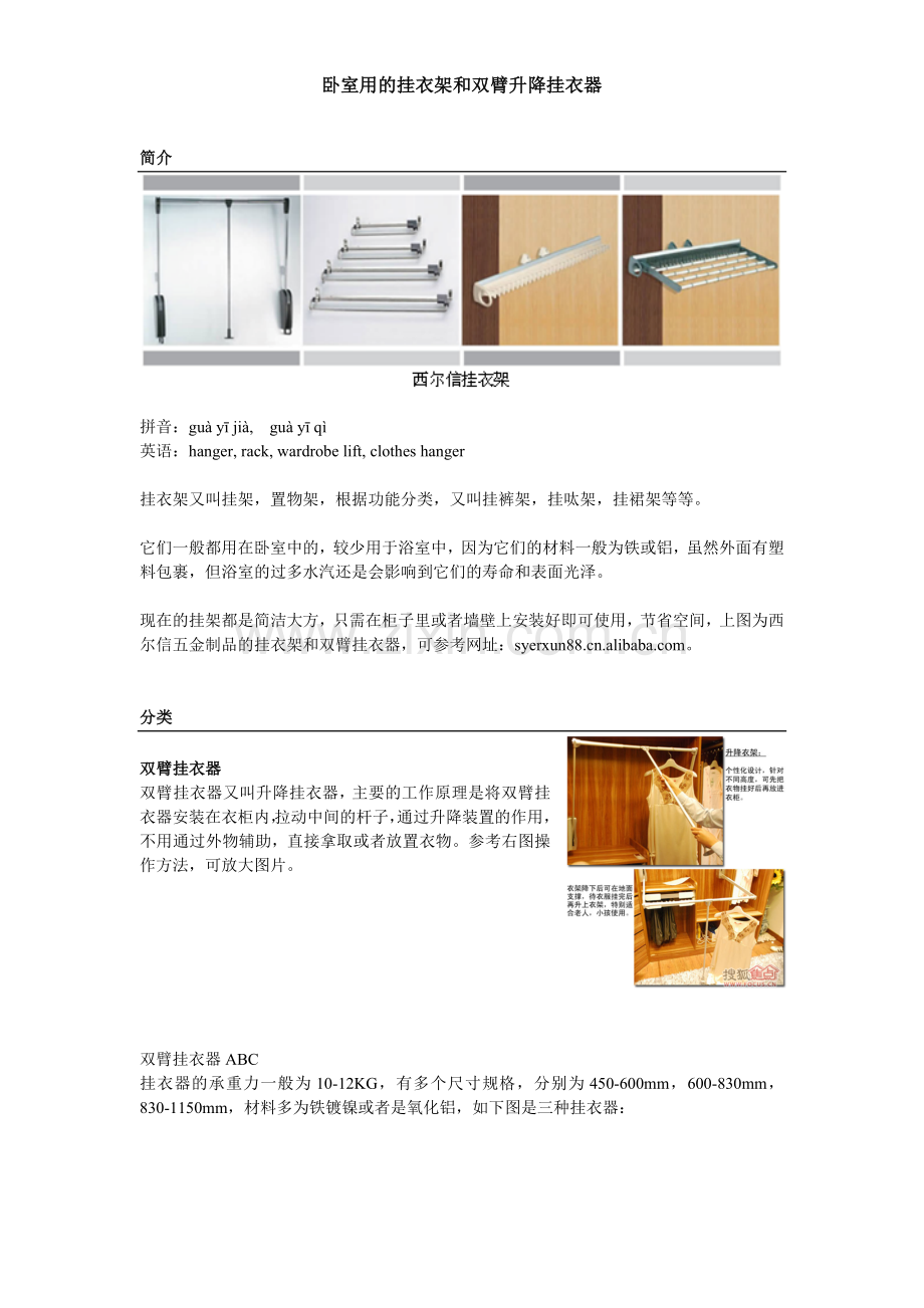 卧室用的挂衣架和双臂升降挂衣器.doc_第1页