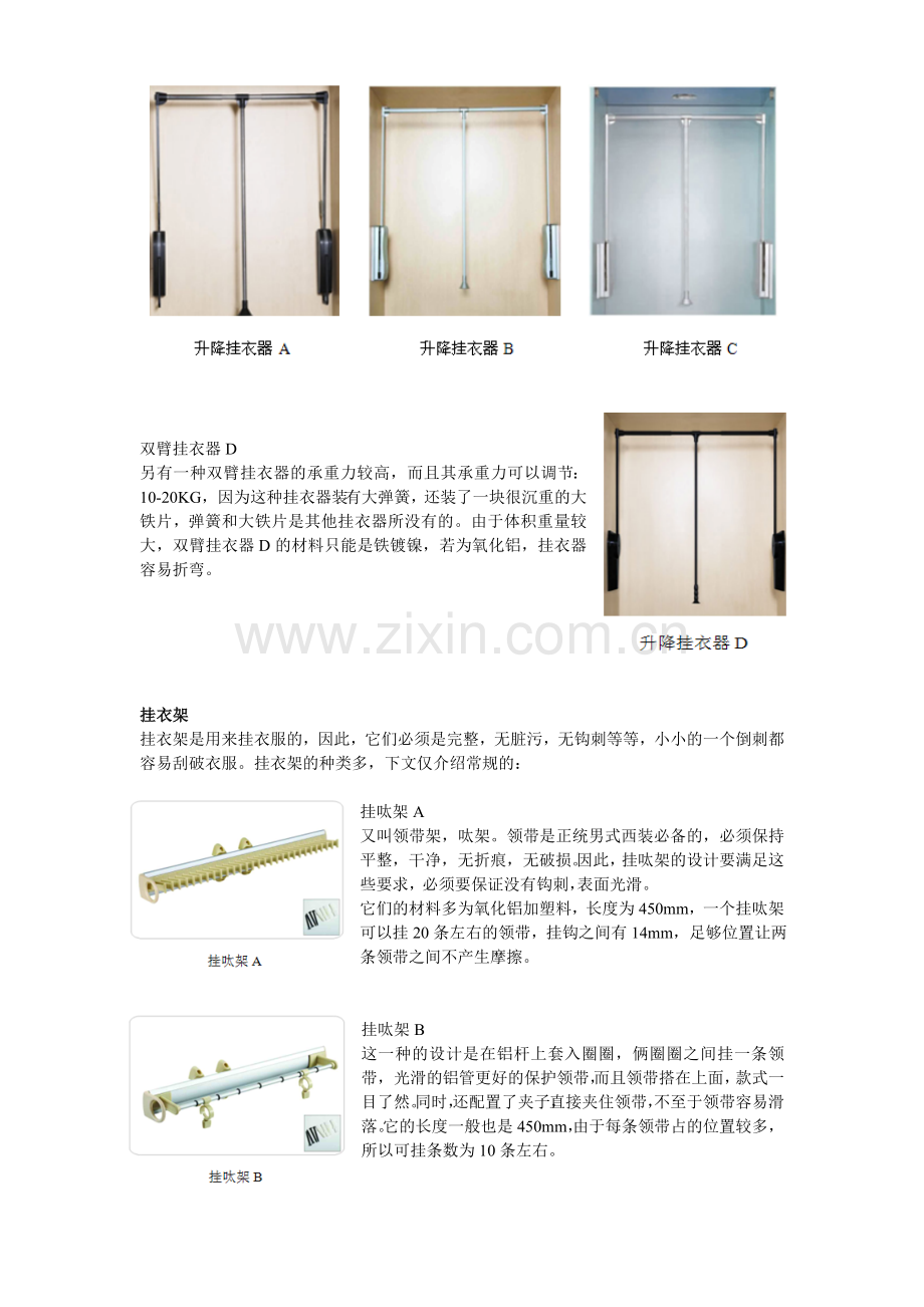 卧室用的挂衣架和双臂升降挂衣器.doc_第2页