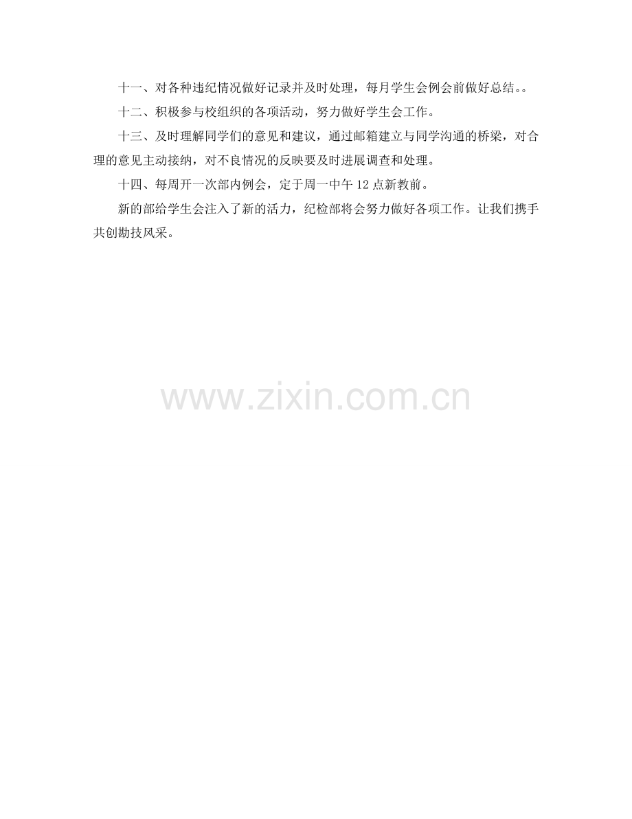 纪检部工作参考计划书.doc_第2页