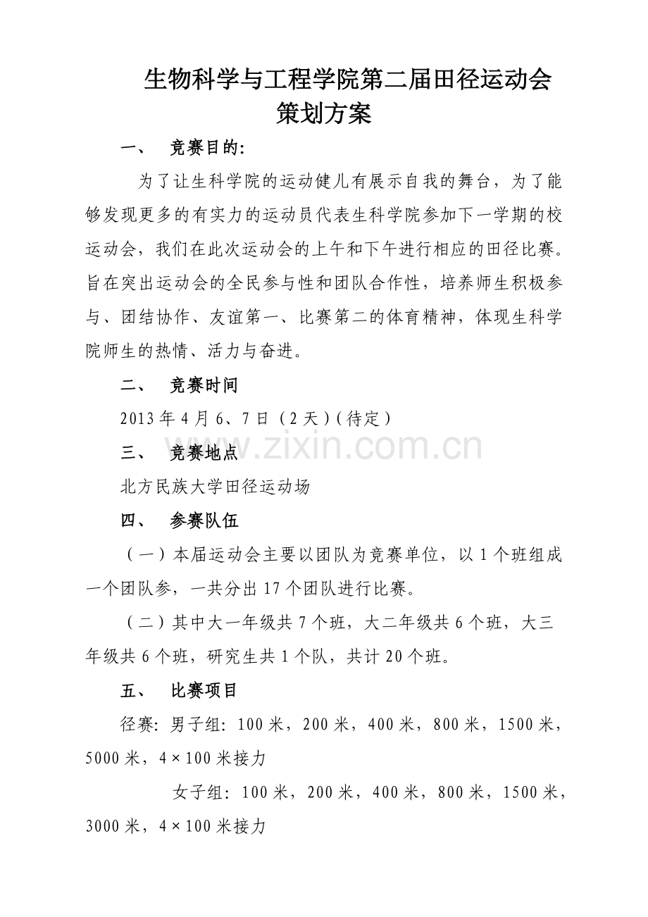 学院运动会策划书.doc_第2页