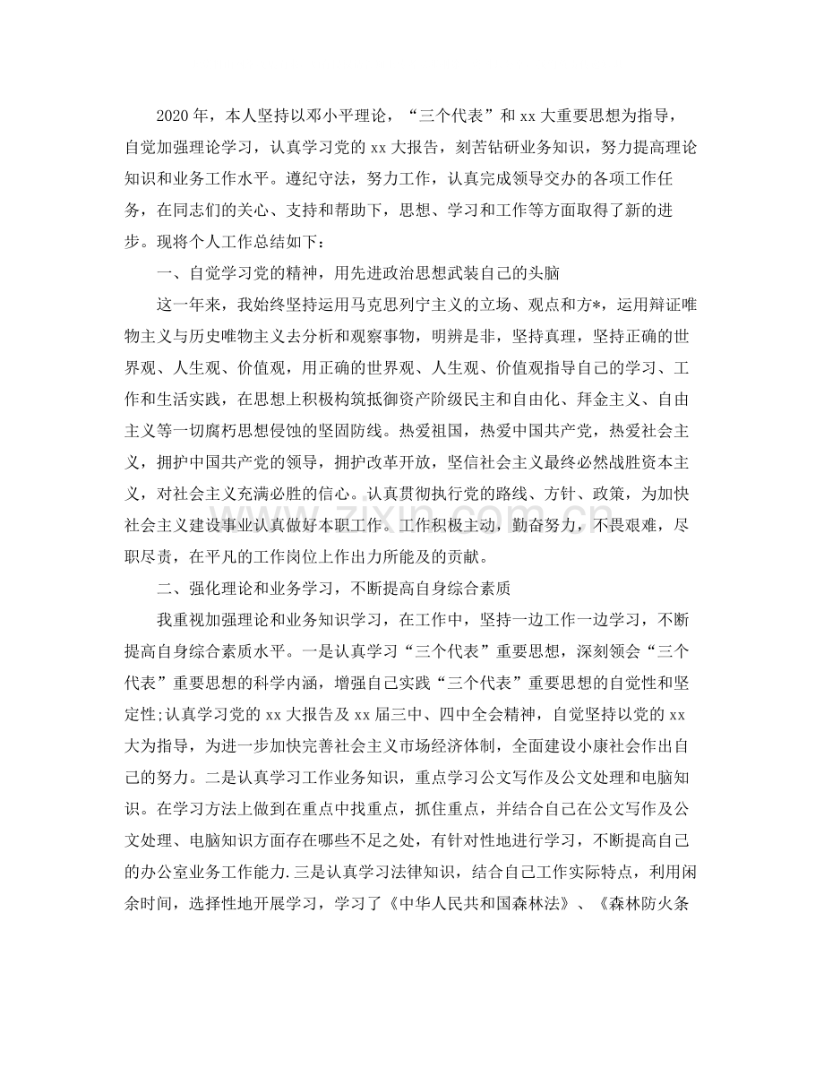 基层公务员年度考核个人总结.docx_第2页