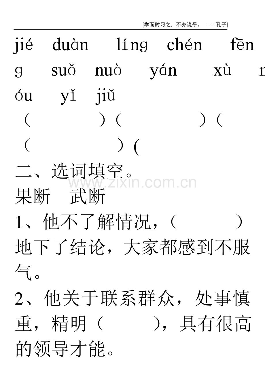六年级语文第四周复习与回顾.doc_第2页