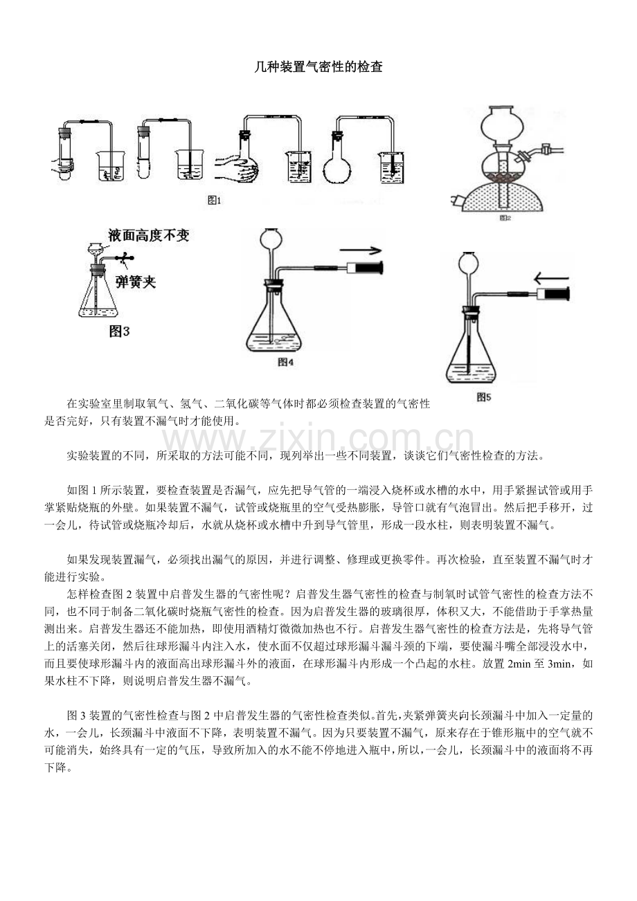 初中化学气密性检查聚焦.doc_第1页