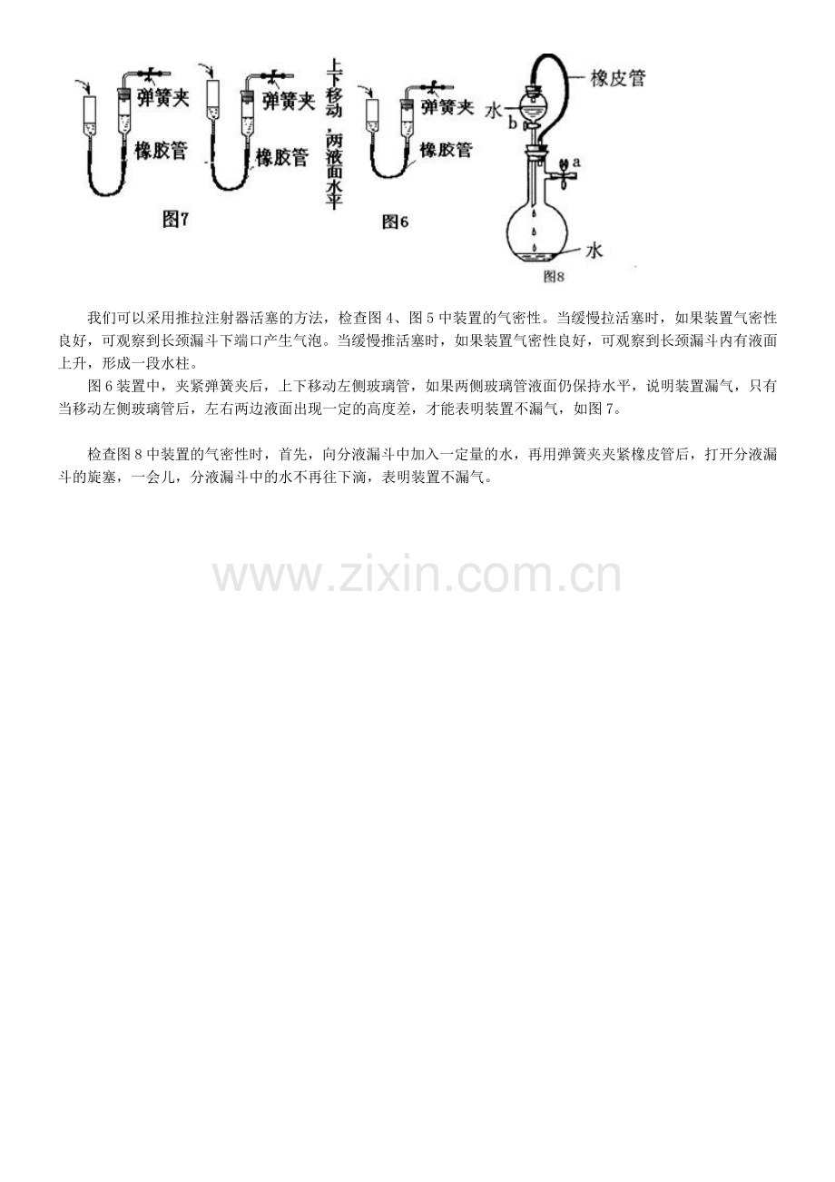 初中化学气密性检查聚焦.doc_第2页