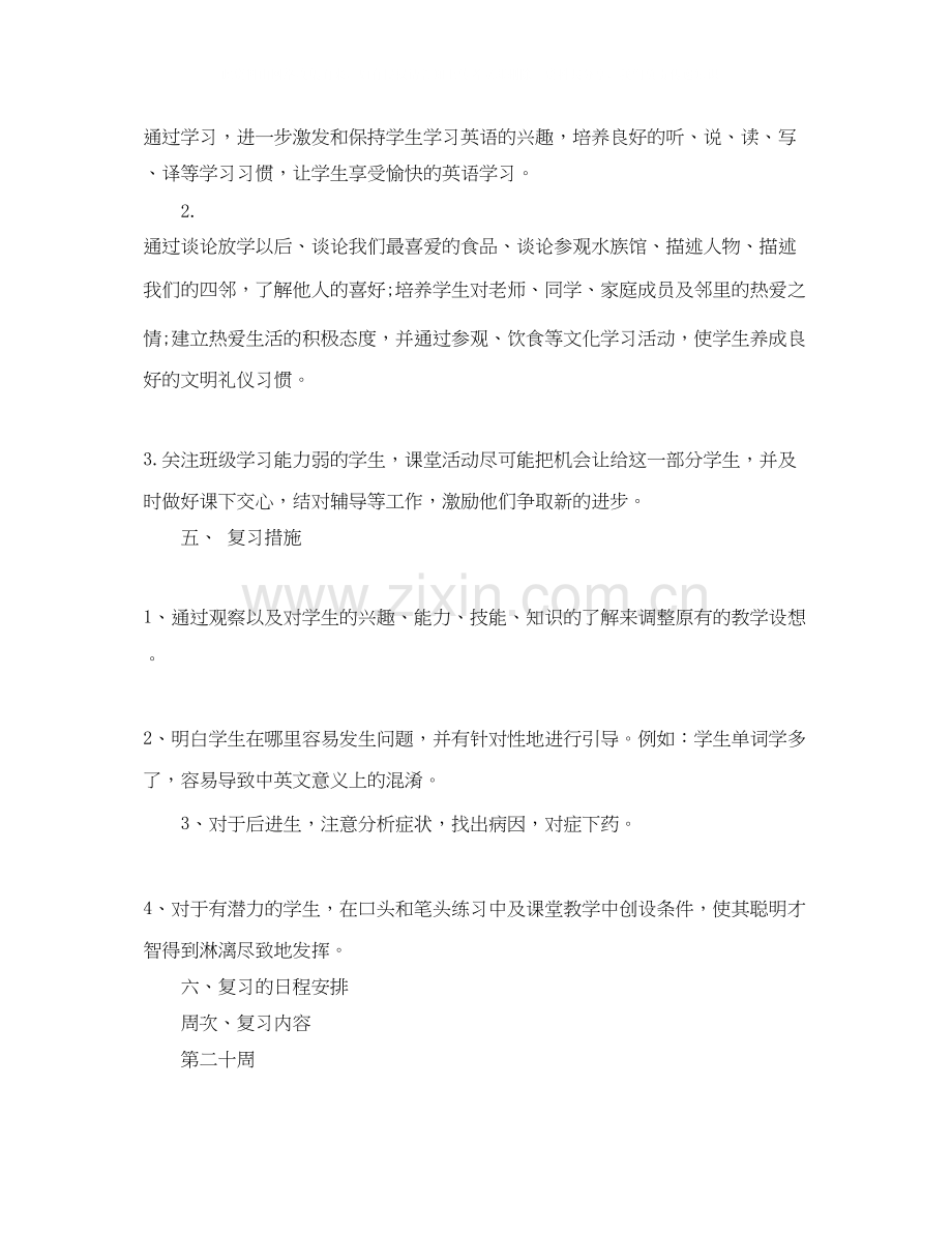英语期末复习计划范文.docx_第2页