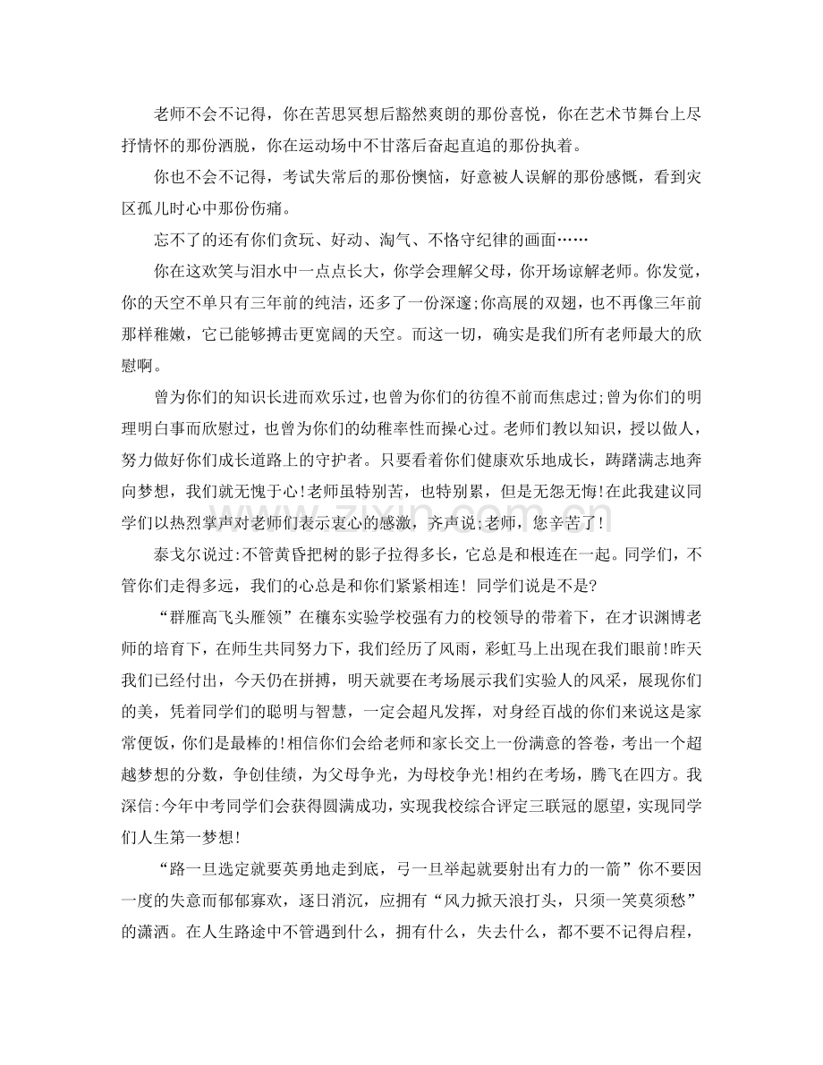 2024初三毕业典礼教师致辞参考.doc_第2页