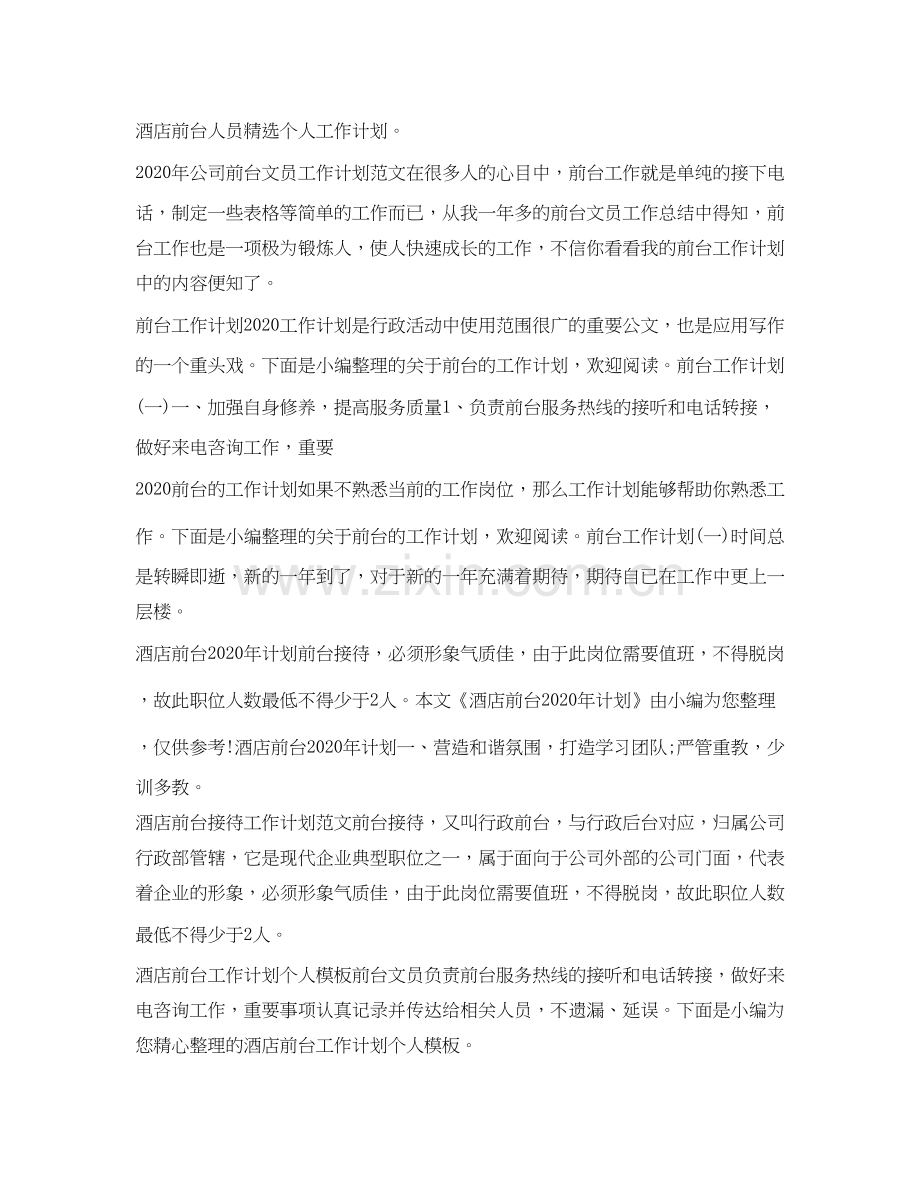 前台工作计划大全.docx_第2页