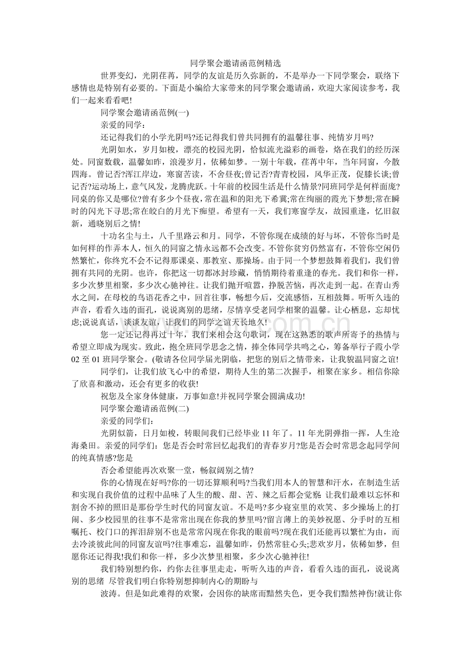 同学聚ۥ会邀请函范例.doc_第1页