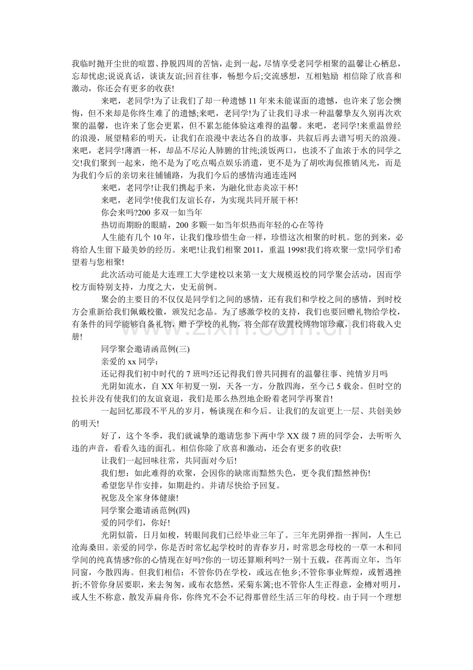 同学聚ۥ会邀请函范例.doc_第2页