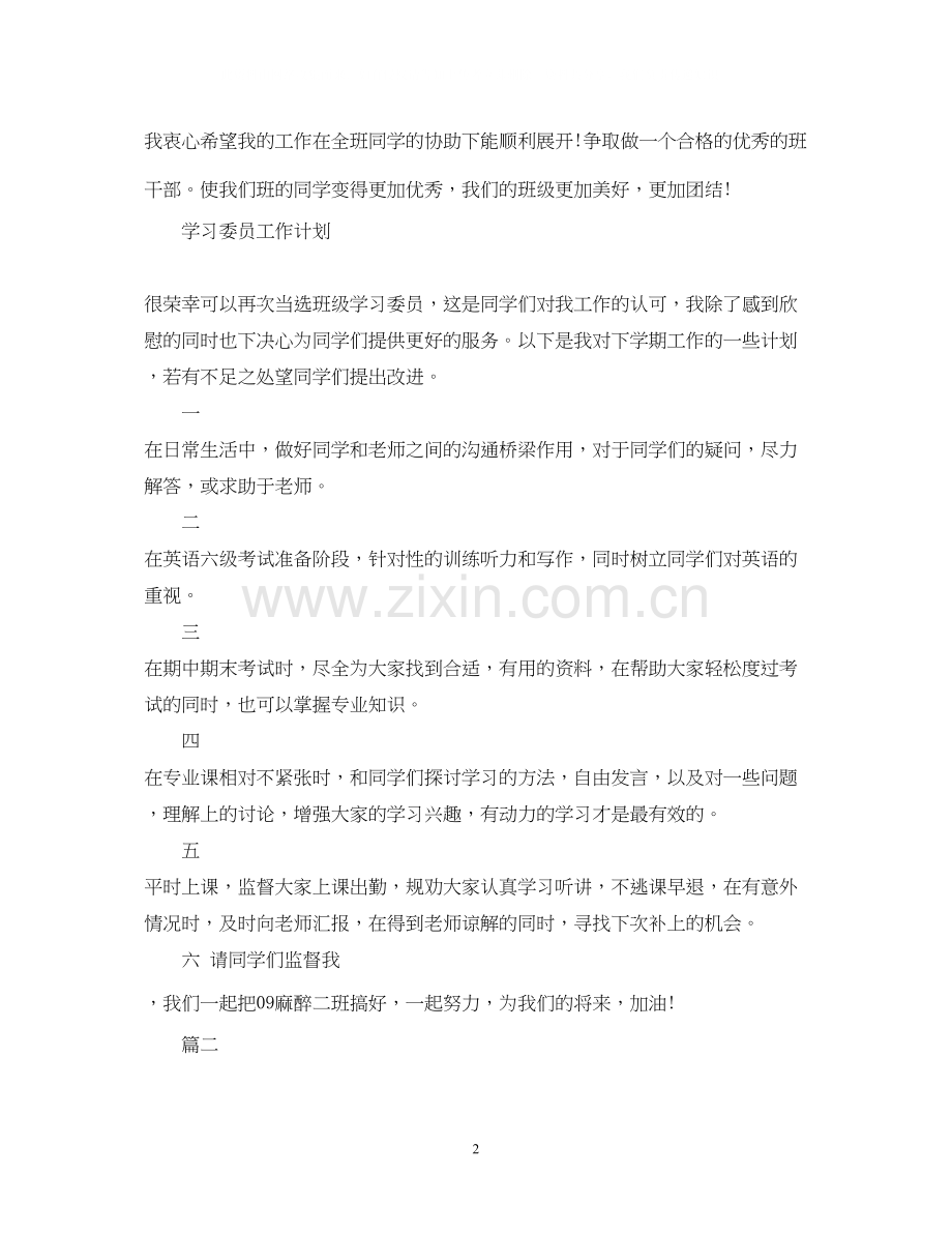 班级学习委员工作计划.docx_第2页