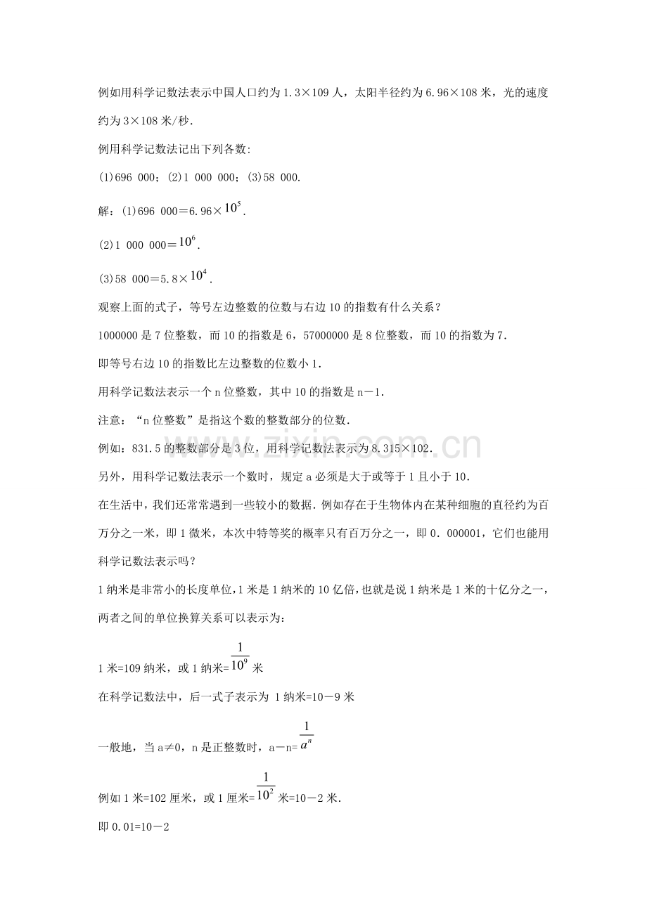 七年级数学上册 第二章 有理数 2.12 科学记数法同步教案 （新版）华东师大版-（新版）华东师大版初中七年级上册数学教案.doc_第2页