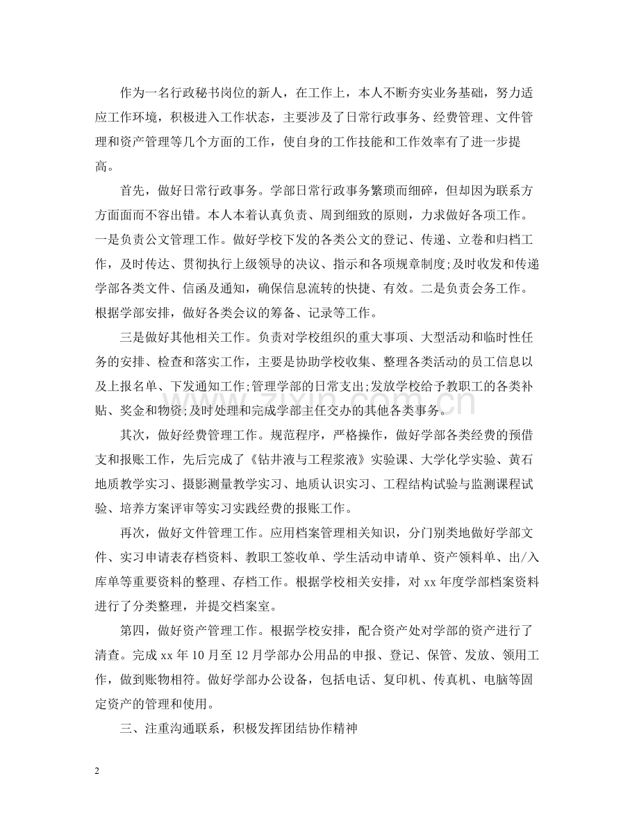 行政秘书试用期工作总结.docx_第2页