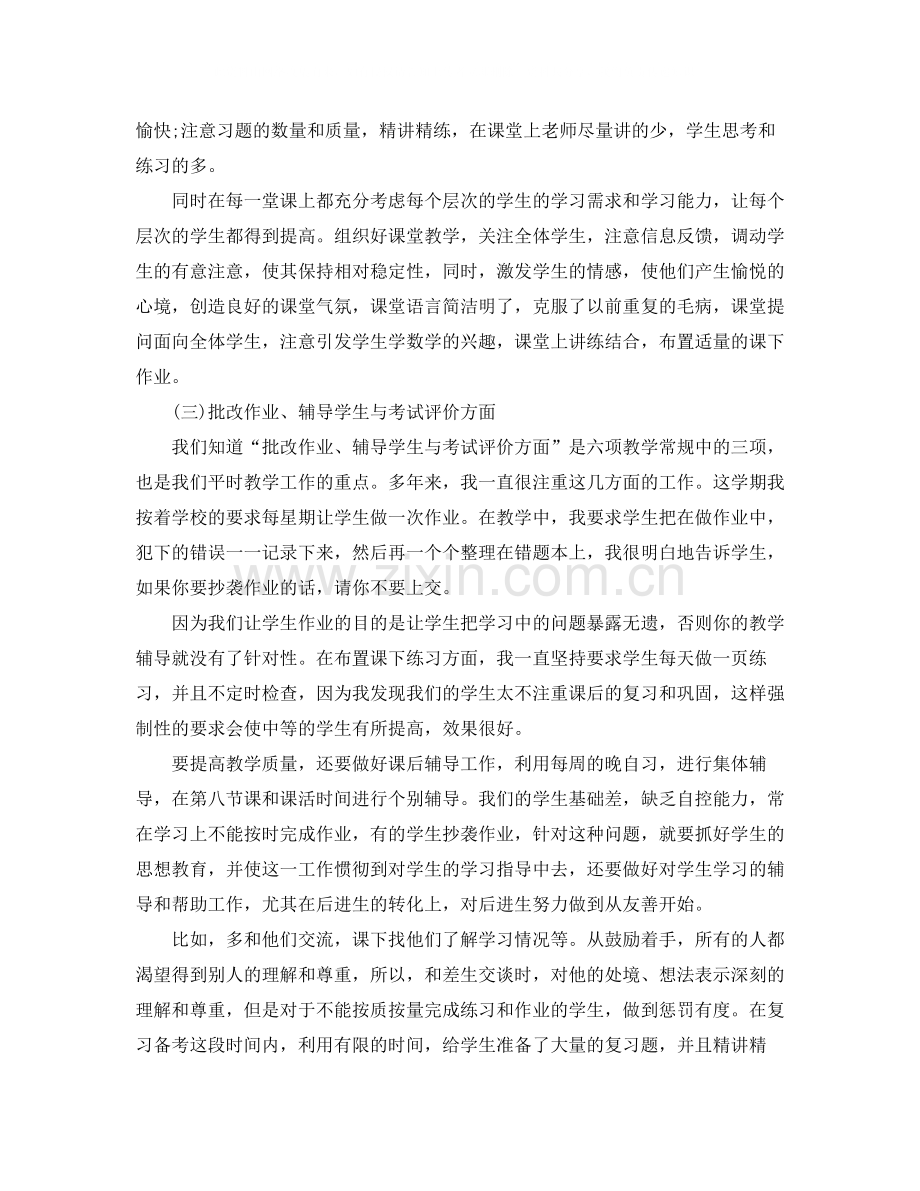 高二数学教师职业工作总结.docx_第2页