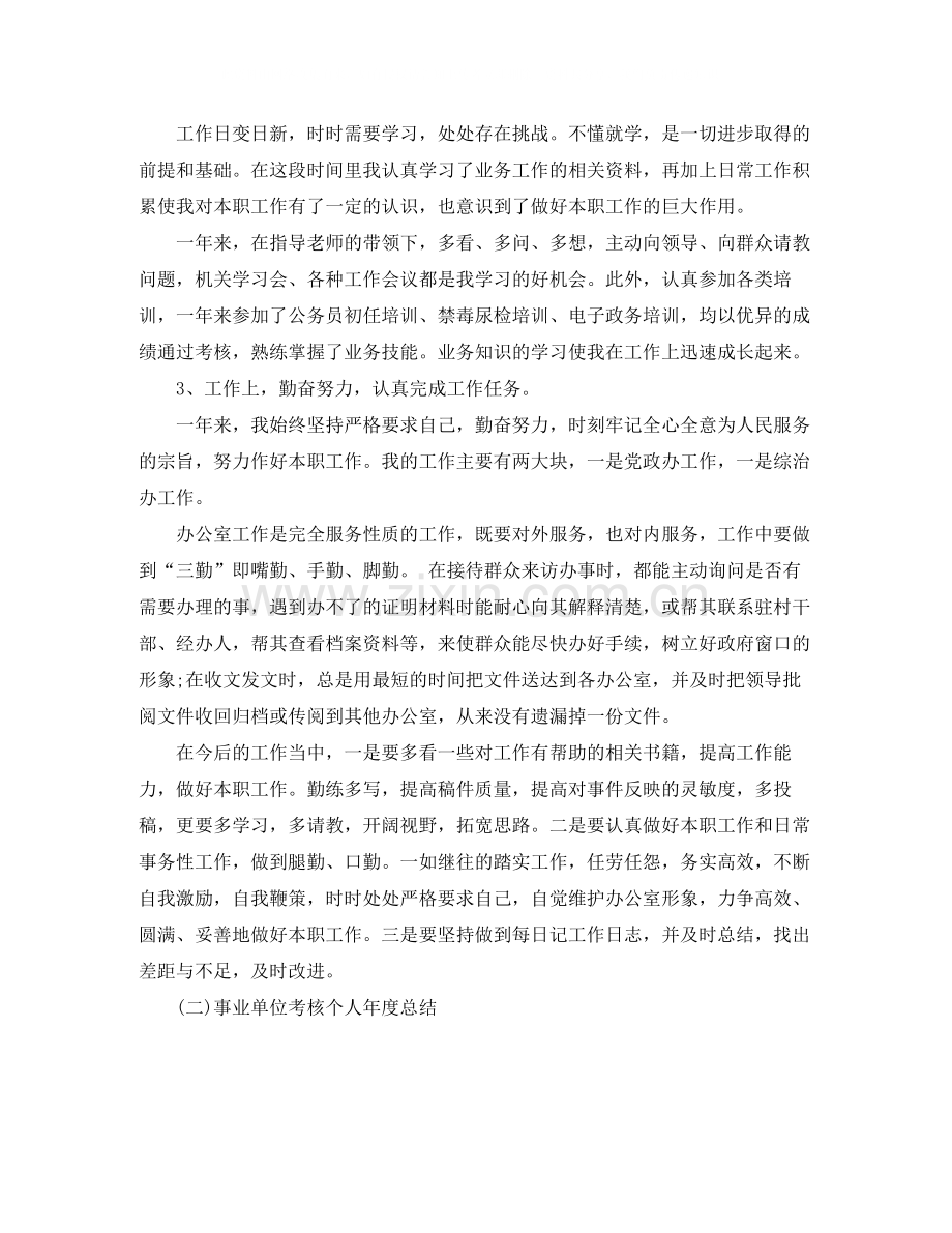 单位年终工作通用总结报告.docx_第2页