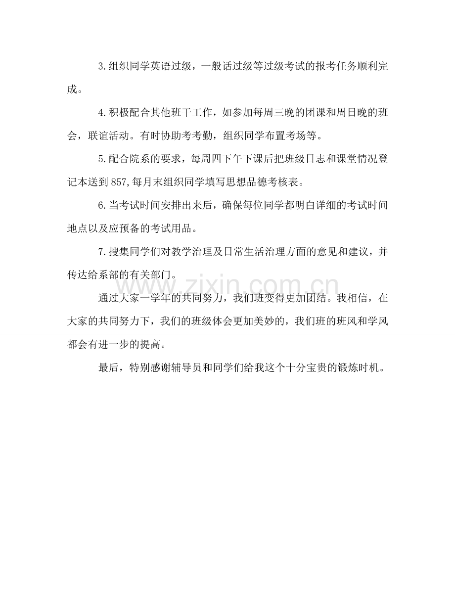 2024学习委员期末个人工作参考总结.doc_第2页