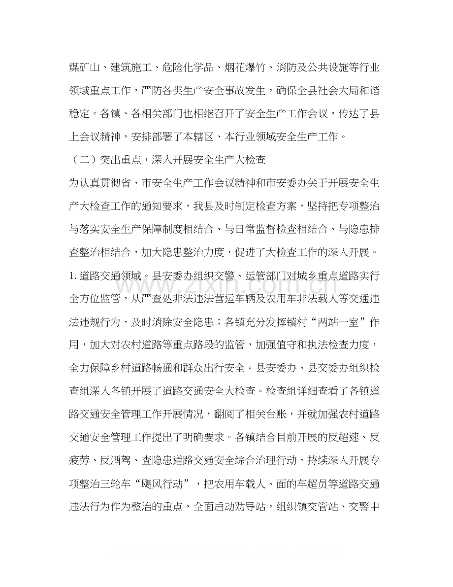 县年上半年安全生产工作总结与下半年工作计划.docx_第2页