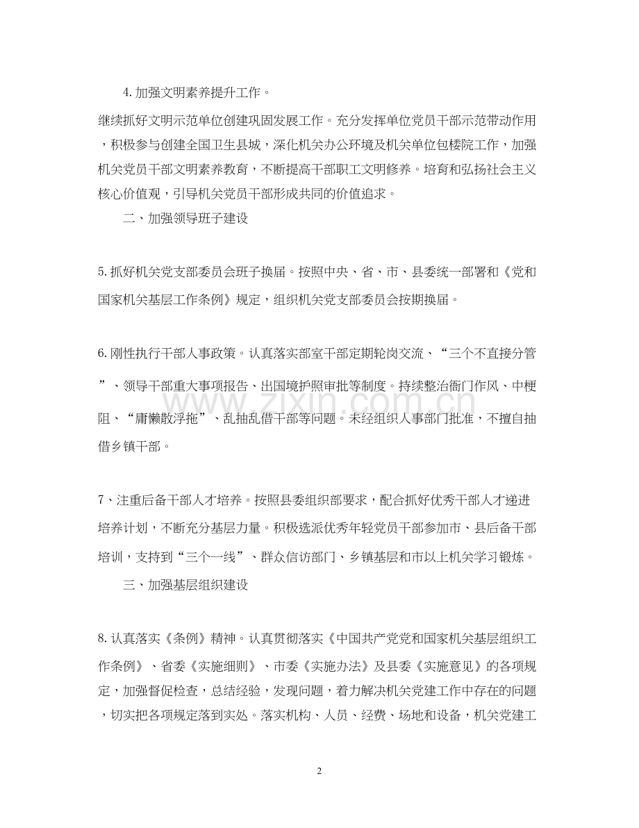 项目部年党建工作计划例文.docx_第2页