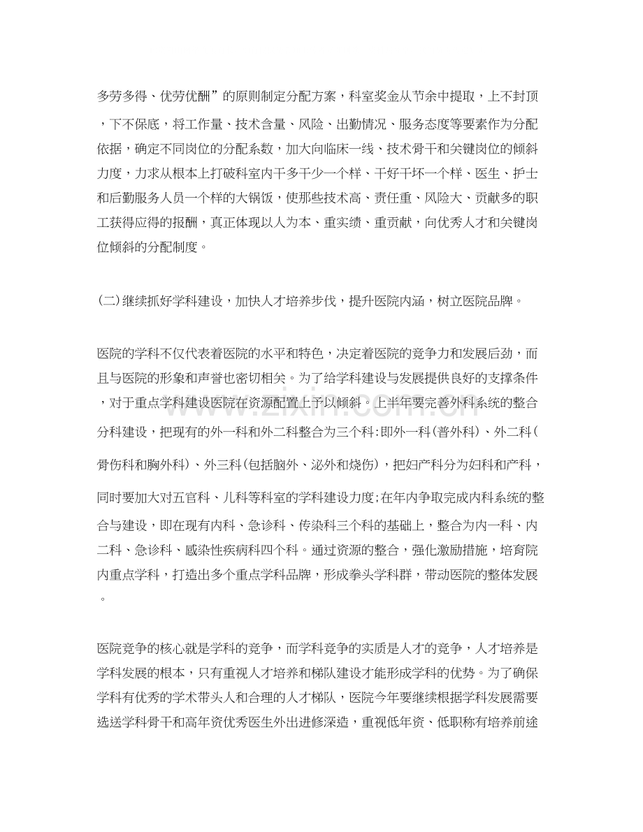 医院新一年工作计划.docx_第2页