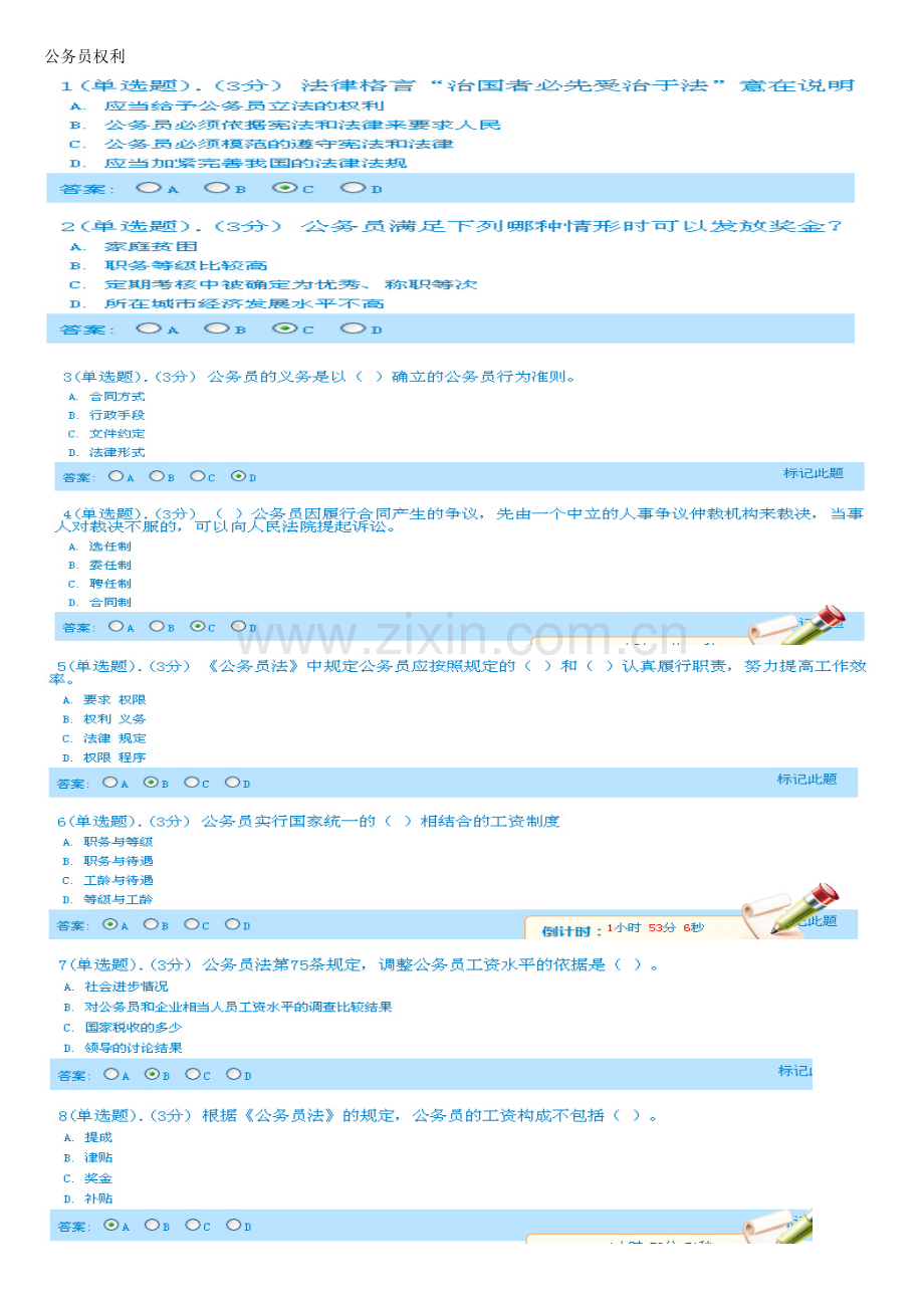 公务员权利义务和行为规范.doc_第1页