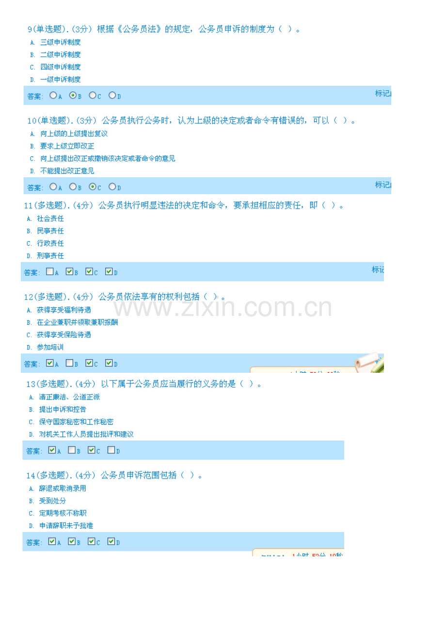公务员权利义务和行为规范.doc_第2页