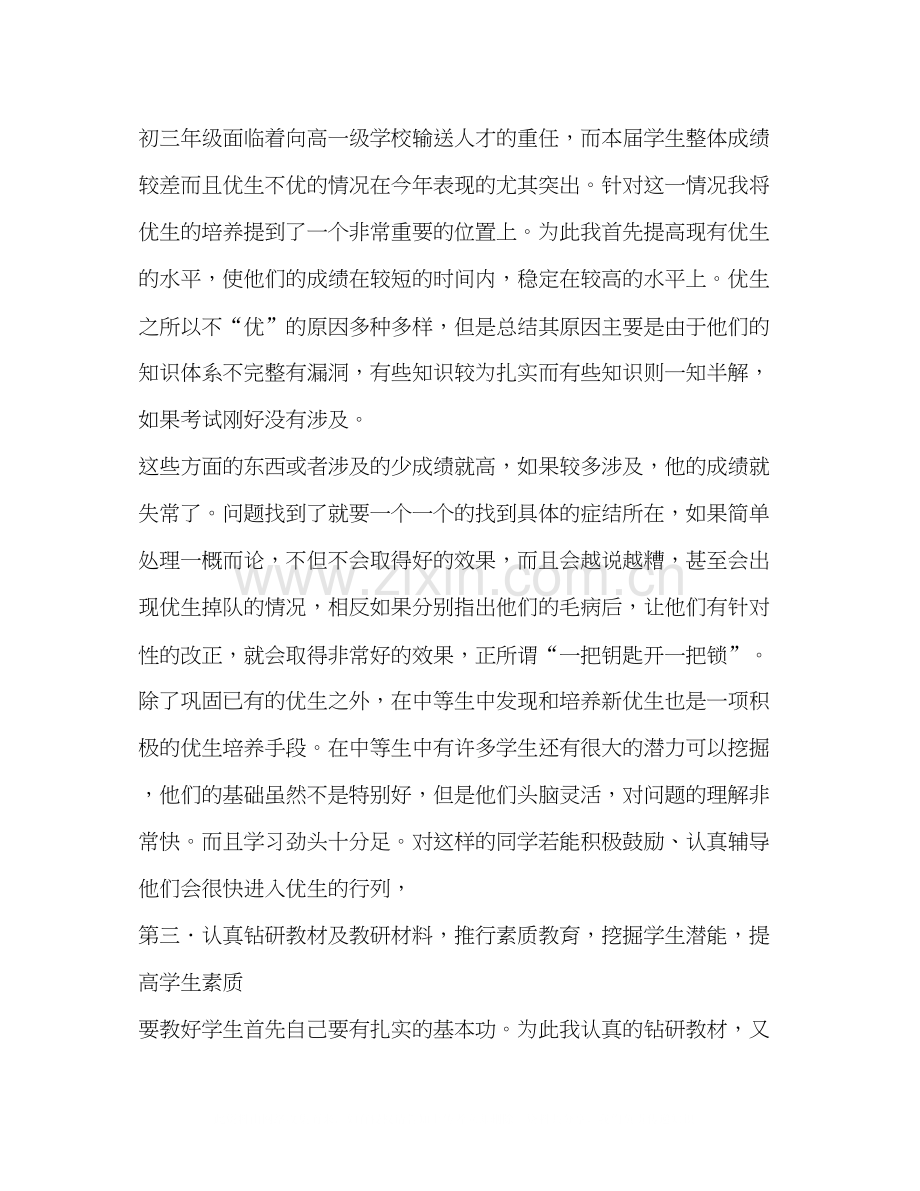 初三语文教学工作计划.docx_第2页