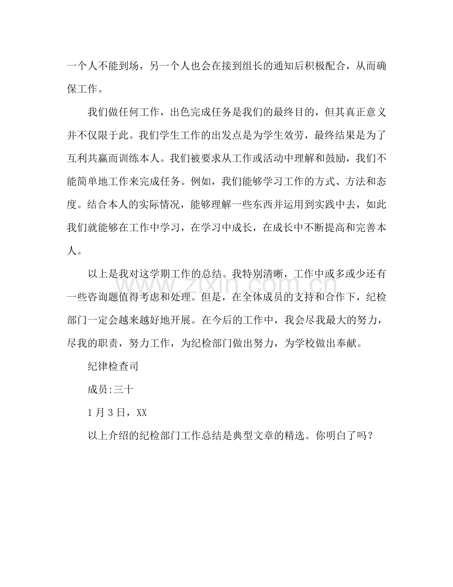 纪检部工作参考总结范文.doc_第2页