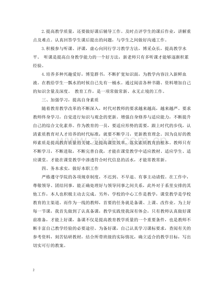 大学老师年度教学总结.docx_第2页