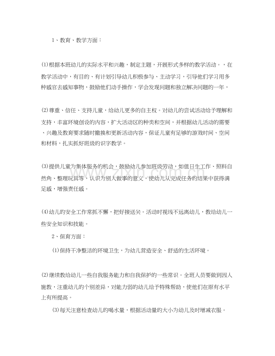 幼儿园中班上学期教育教学计划开头语.docx_第2页