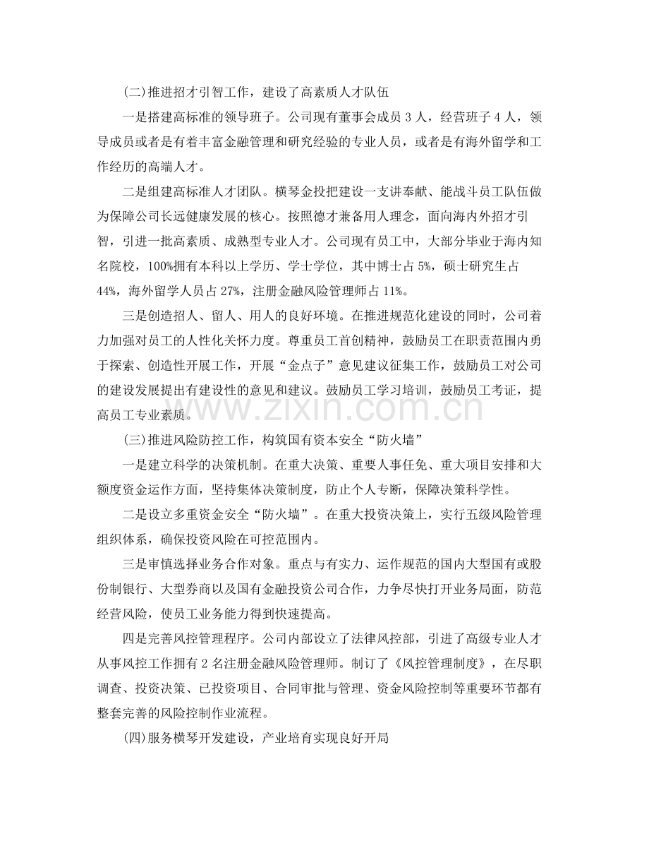 金融投资年度工作总结及工作思路.docx_第2页