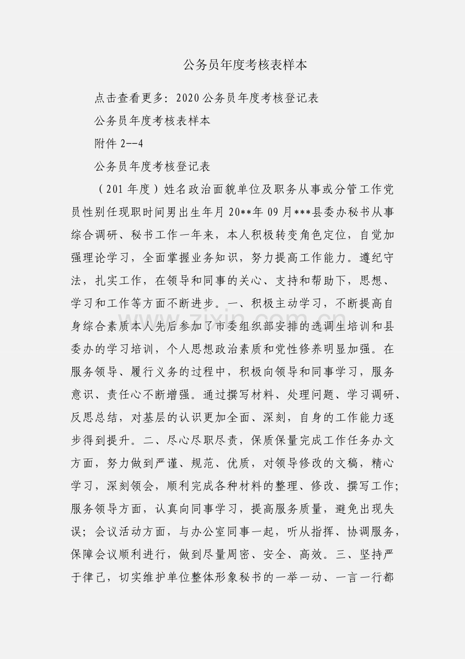 公务员年度考核表样本.docx_第1页