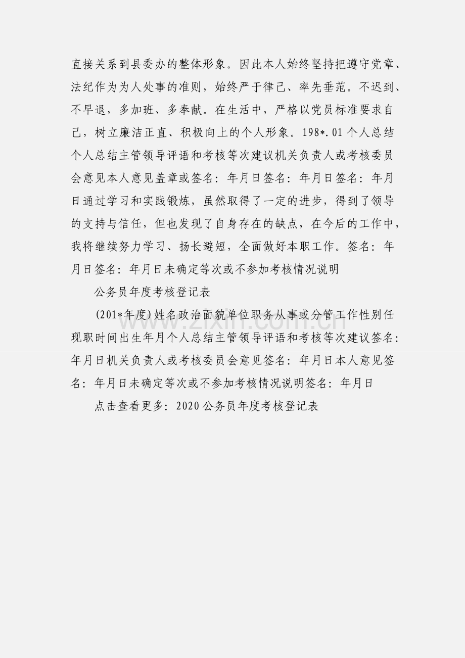 公务员年度考核表样本.docx_第2页