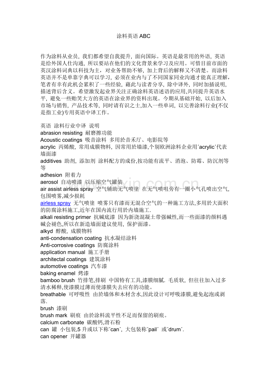 涂层词汇_good.doc_第1页