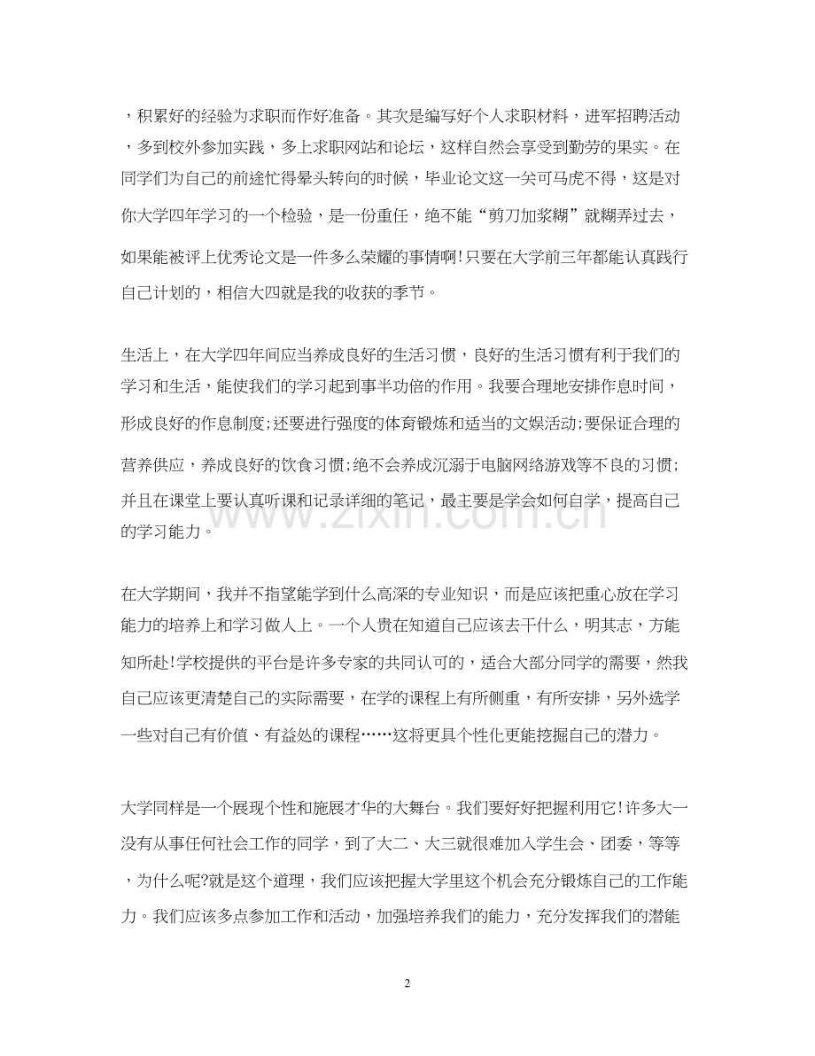 我的学校计划书怎么写范文.docx_第2页