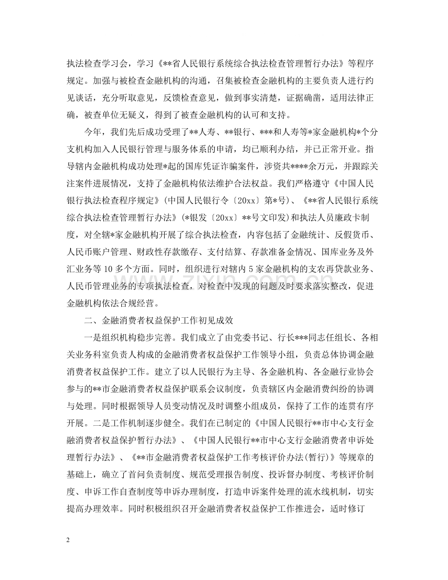 法制宣传日活动总结模板1500字.docx_第2页