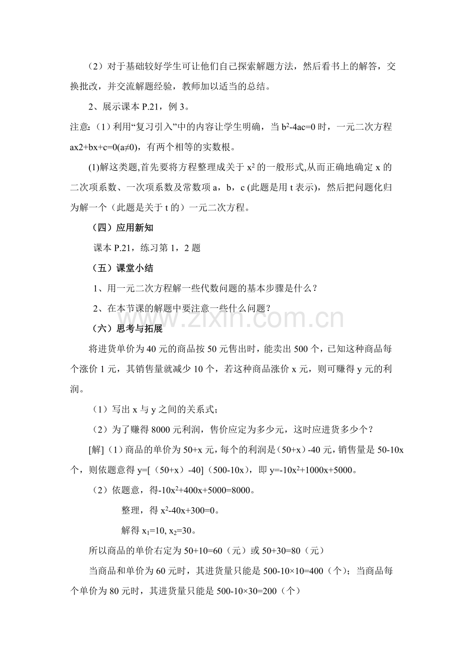九年级中考数学第8课时一元二次方程的应用（一）教案全国通用.doc_第2页