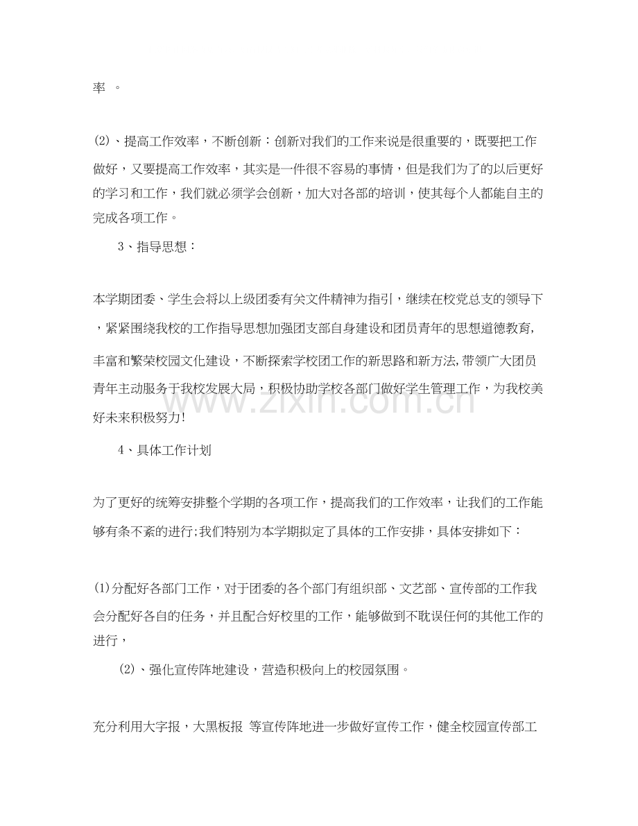 团委工作计划【四篇】.docx_第2页