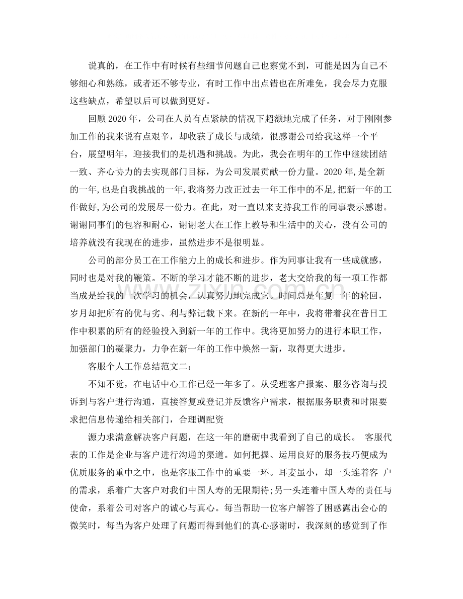 客服个人工作总结范文3篇.docx_第2页