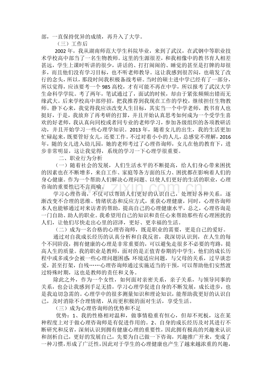 心理咨询师-成长论文.doc_第2页