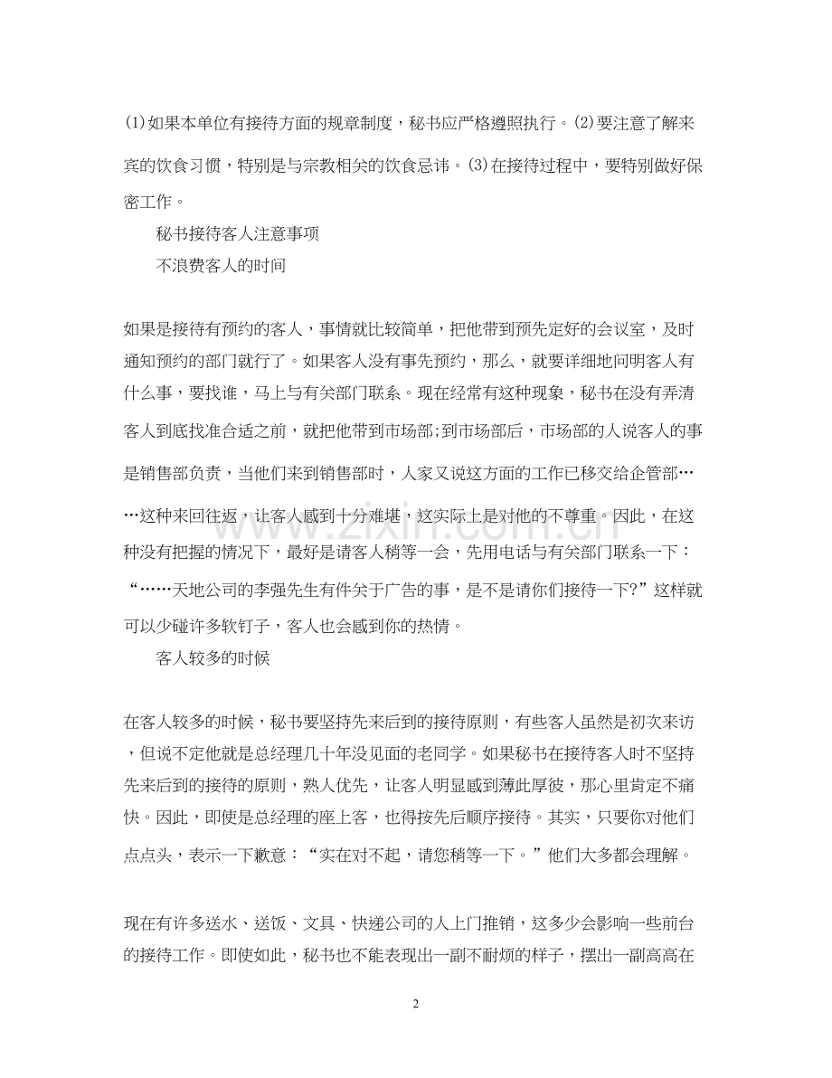 秘书接待客人计划.docx_第2页
