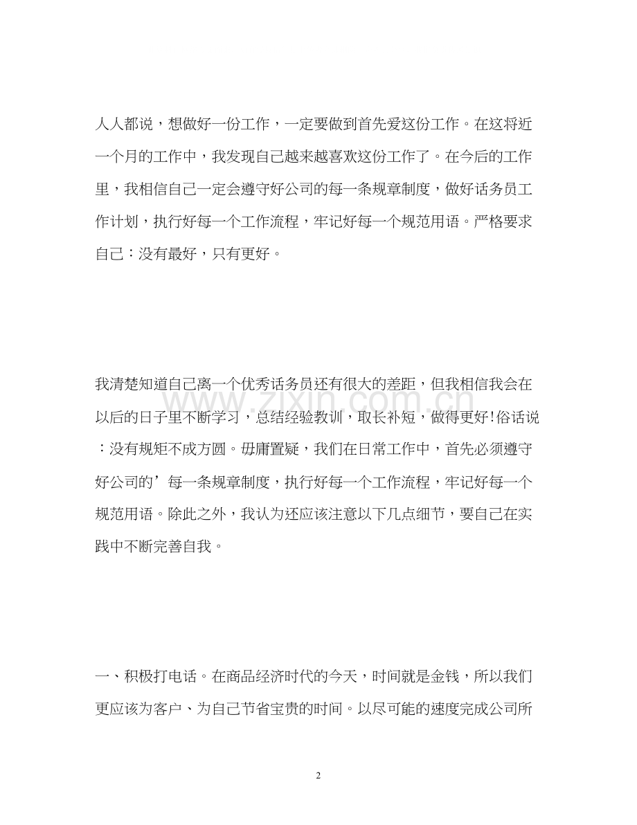 联通客服工作计划.docx_第2页