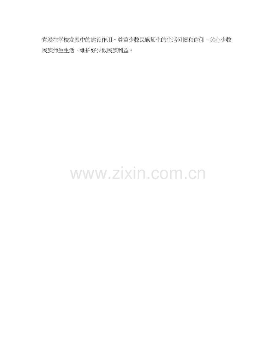 学校党支部工作计划结尾.docx_第2页