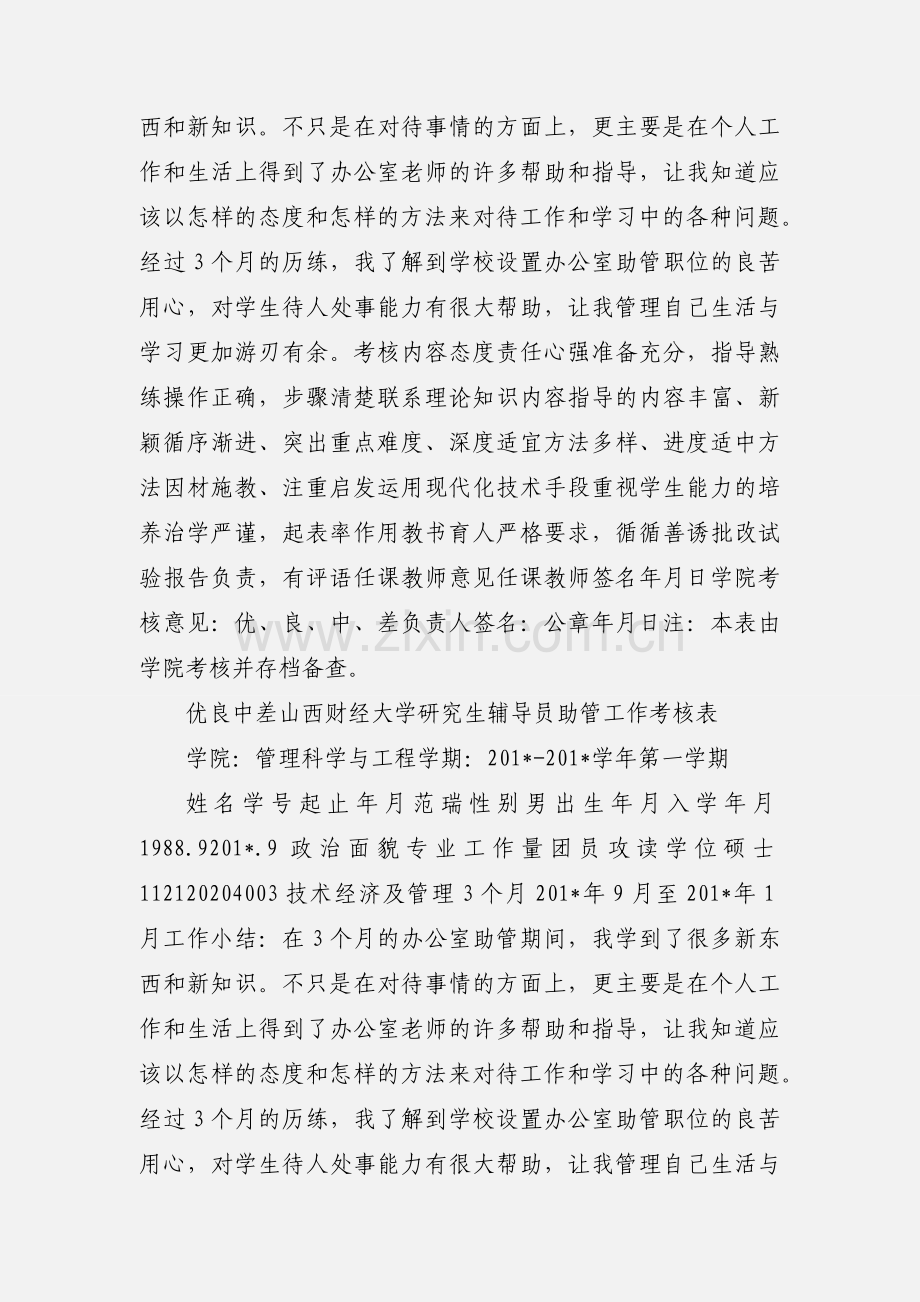 三助岗位考核表.docx_第2页