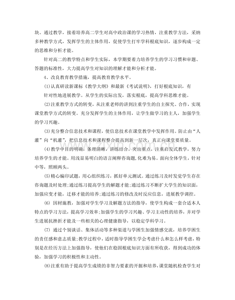 高二下学期政治教学参考计划5篇.doc_第2页