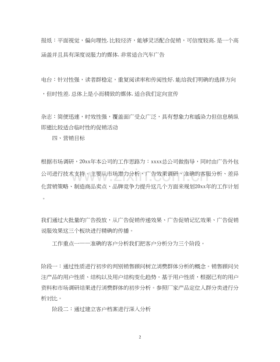 汽车销售经理工作计划范本2.docx_第2页