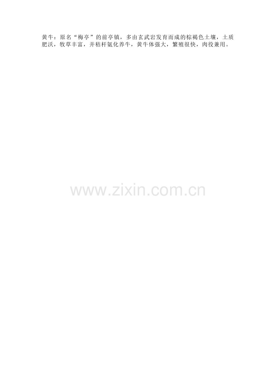 漳浦的特产.doc_第2页