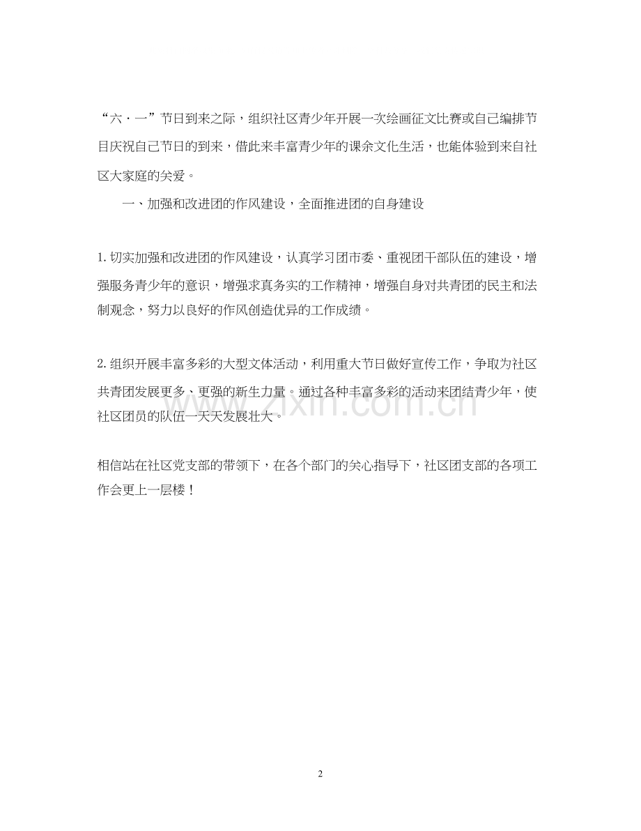 社区共青团工作计划22.docx_第2页