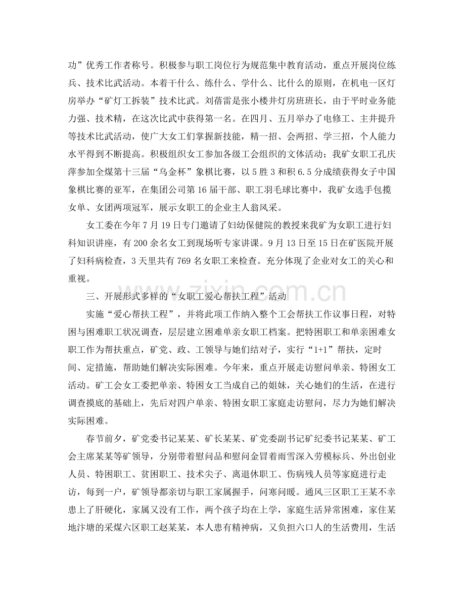 工会生活工作总结.docx_第2页
