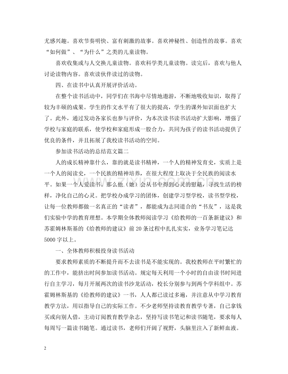 参加读书活动的总结范文.docx_第2页