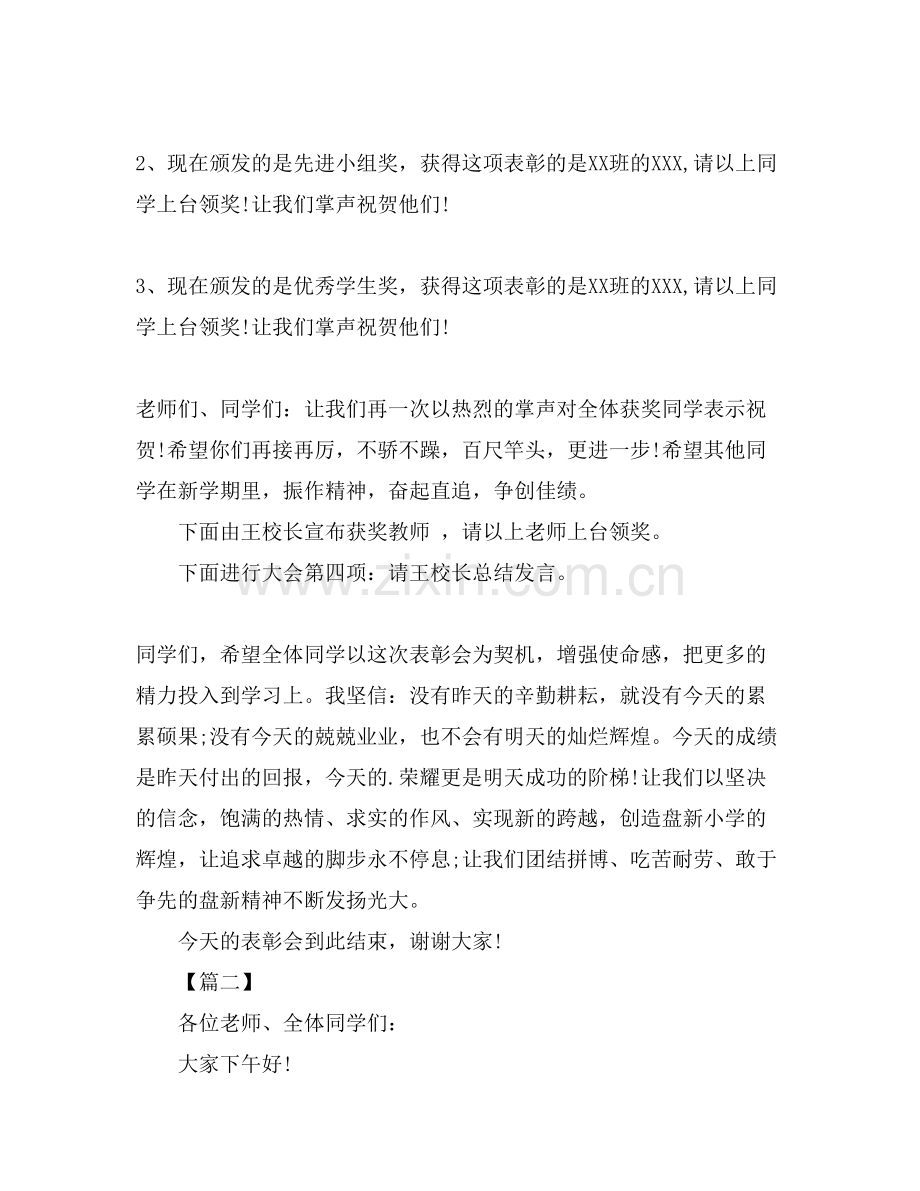 优秀学生颁奖仪式主持词模板.doc_第2页