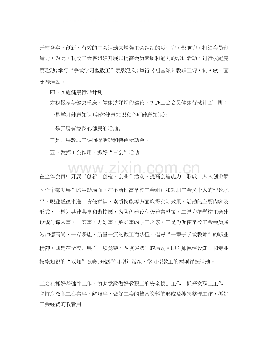小学的年度工会工作计划范文.docx_第2页